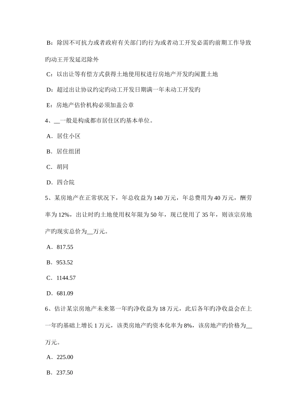 2025年北京下半年房地产估价师制度与政策物业服务收费的计费方式考试题_第2页