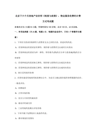 2025年北京下半年房地产估价师制度与政策物业服务收费的计费方式考试题