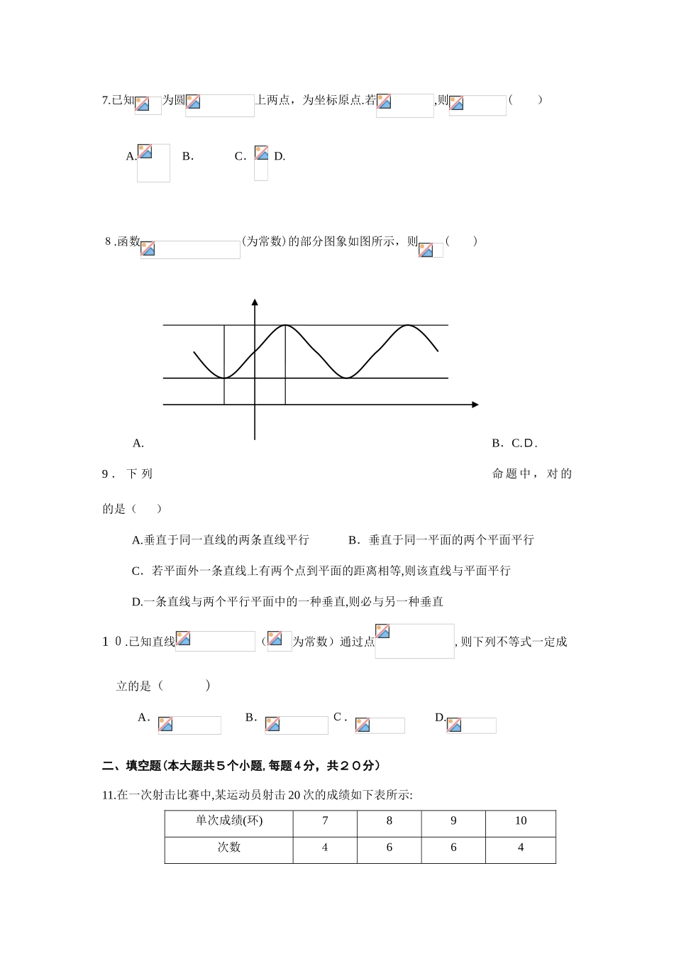 2025年湖南对口招生考试数学试卷_第2页