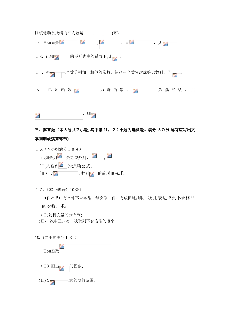 2025年湖南对口招生考试数学试卷_第3页