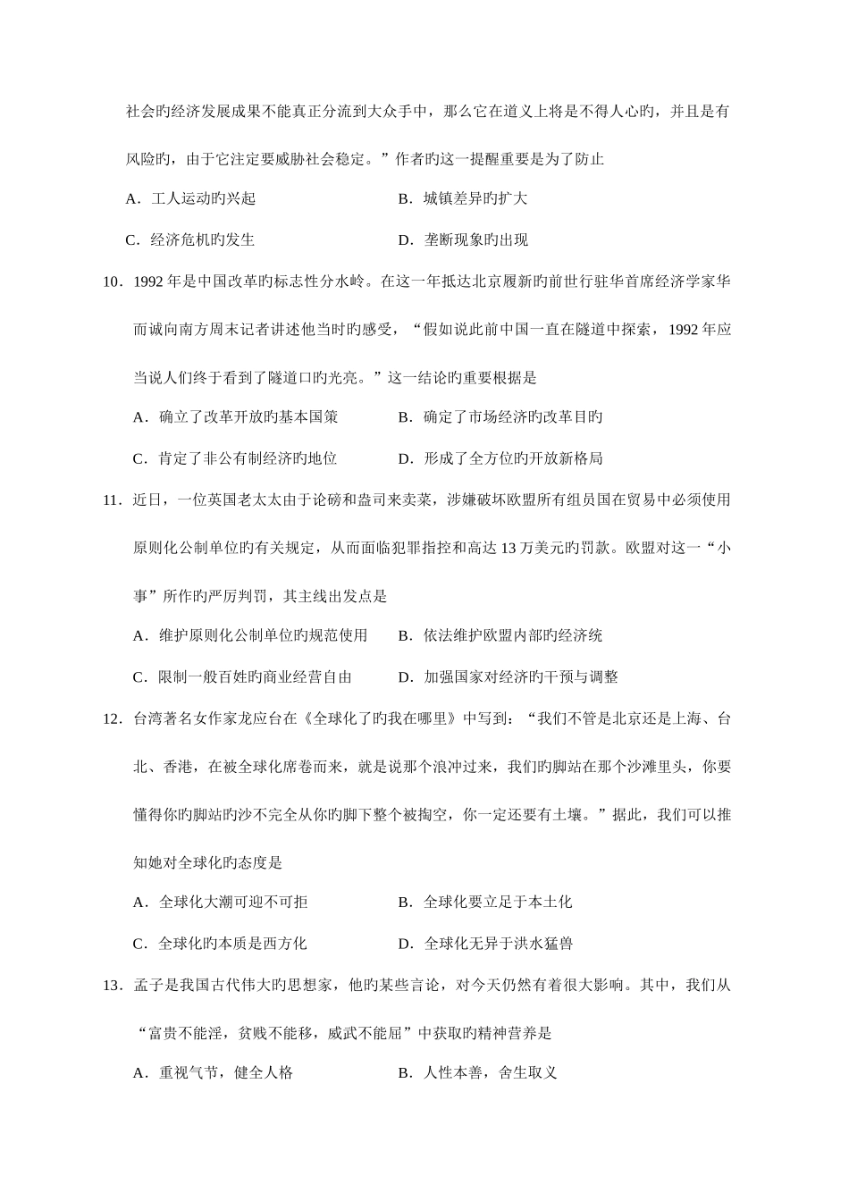 2025年云南省普通高中学业水平考试历史试题_第3页