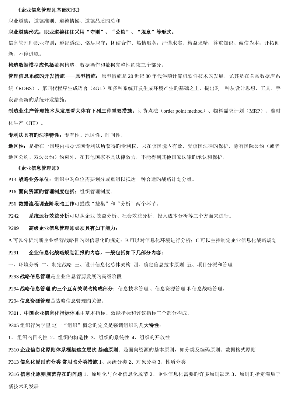 2025年信息管理师考试重点_第1页