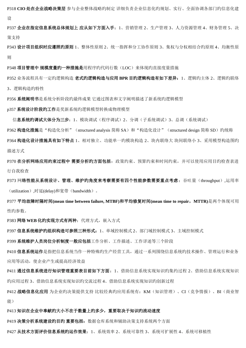 2025年信息管理师考试重点_第2页