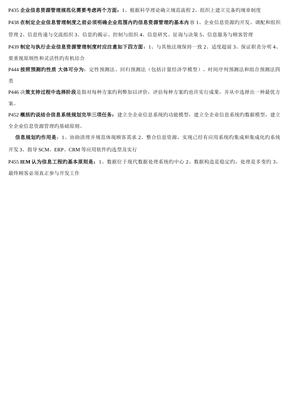 2025年信息管理师考试重点_第3页