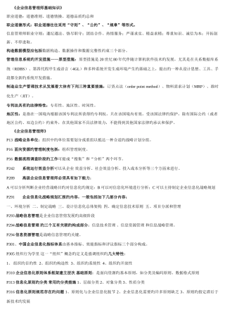 2025年信息管理师考试重点