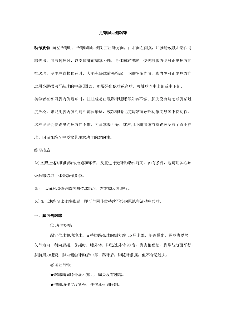 2025年体育教师资格证考试足篮排等球的重难点资料_第1页