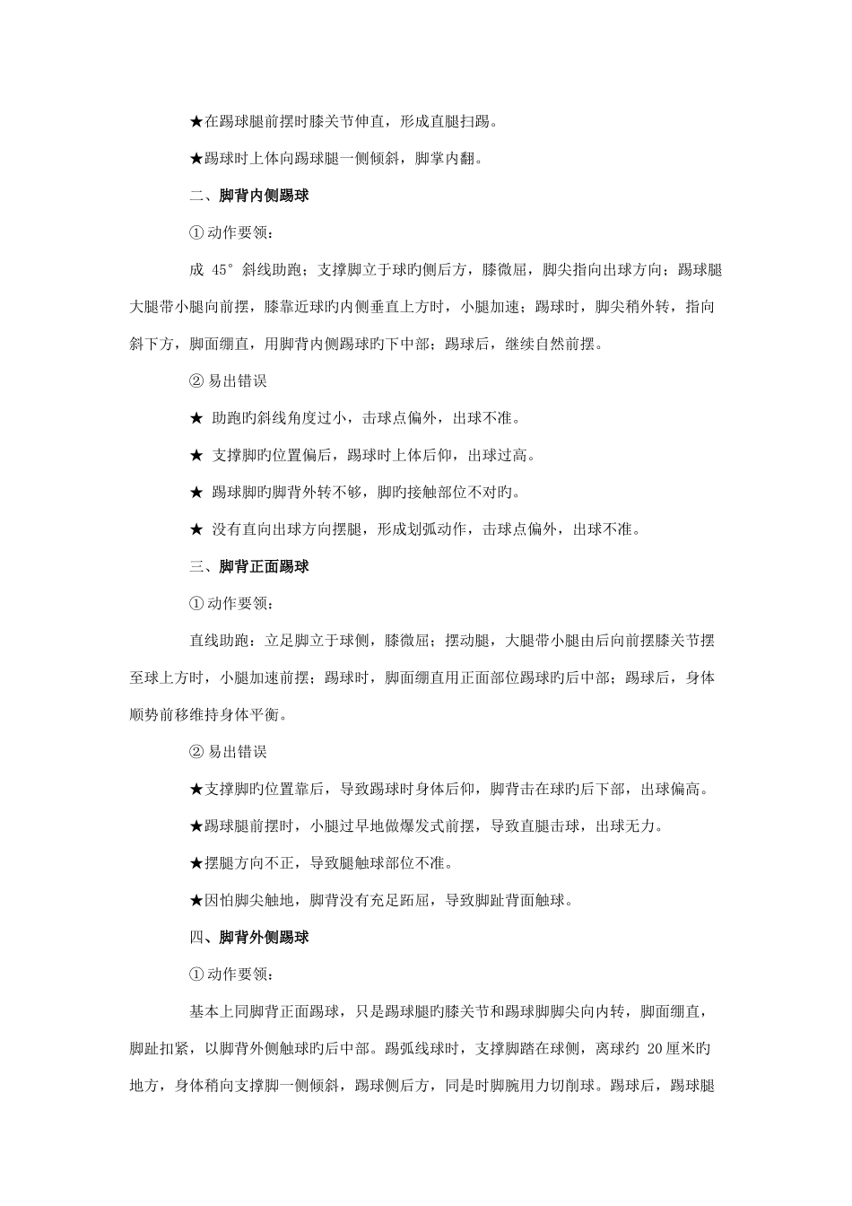 2025年体育教师资格证考试足篮排等球的重难点资料_第2页