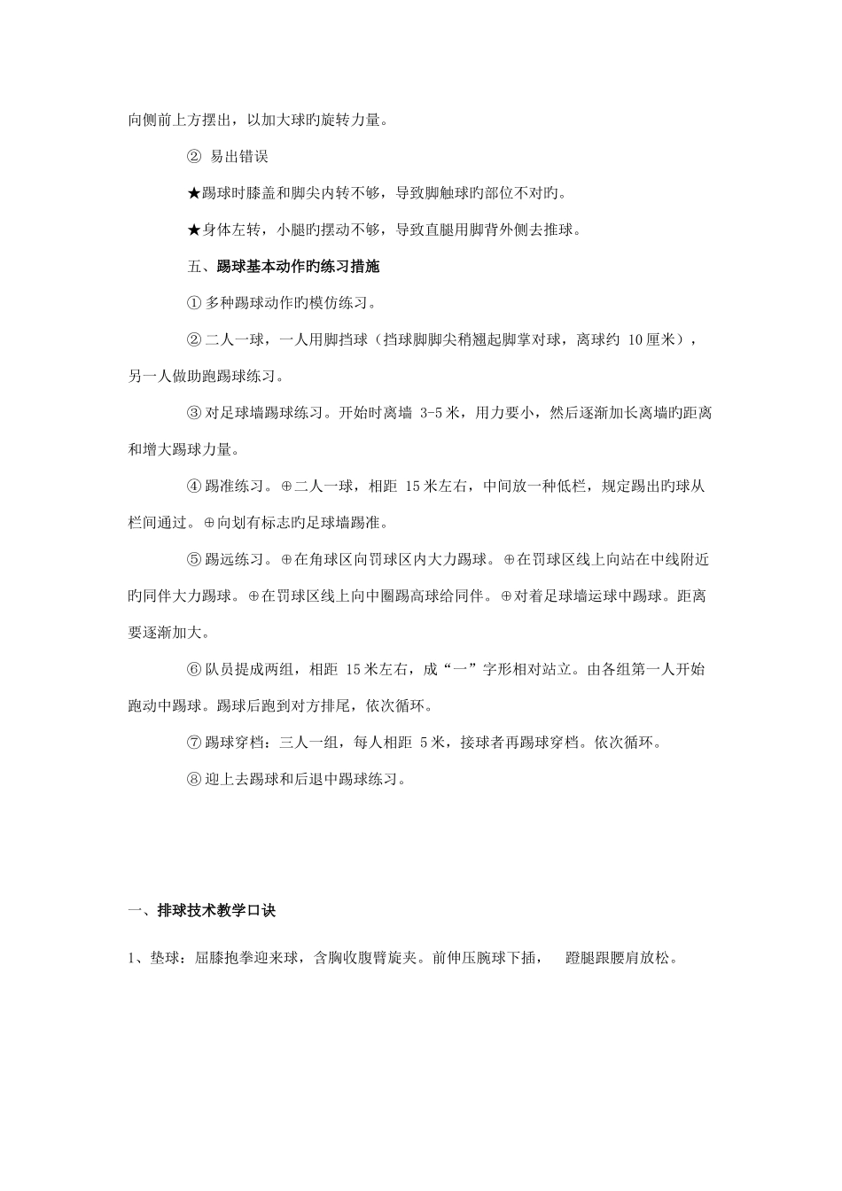 2025年体育教师资格证考试足篮排等球的重难点资料_第3页