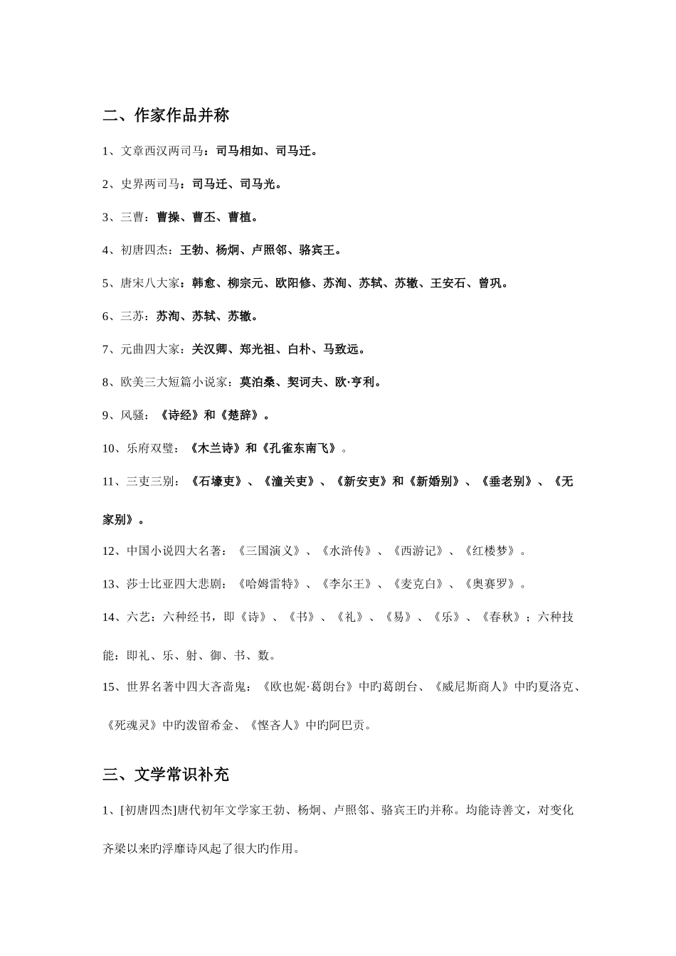 2025年公务员考试公共基础知识文学常识_第2页