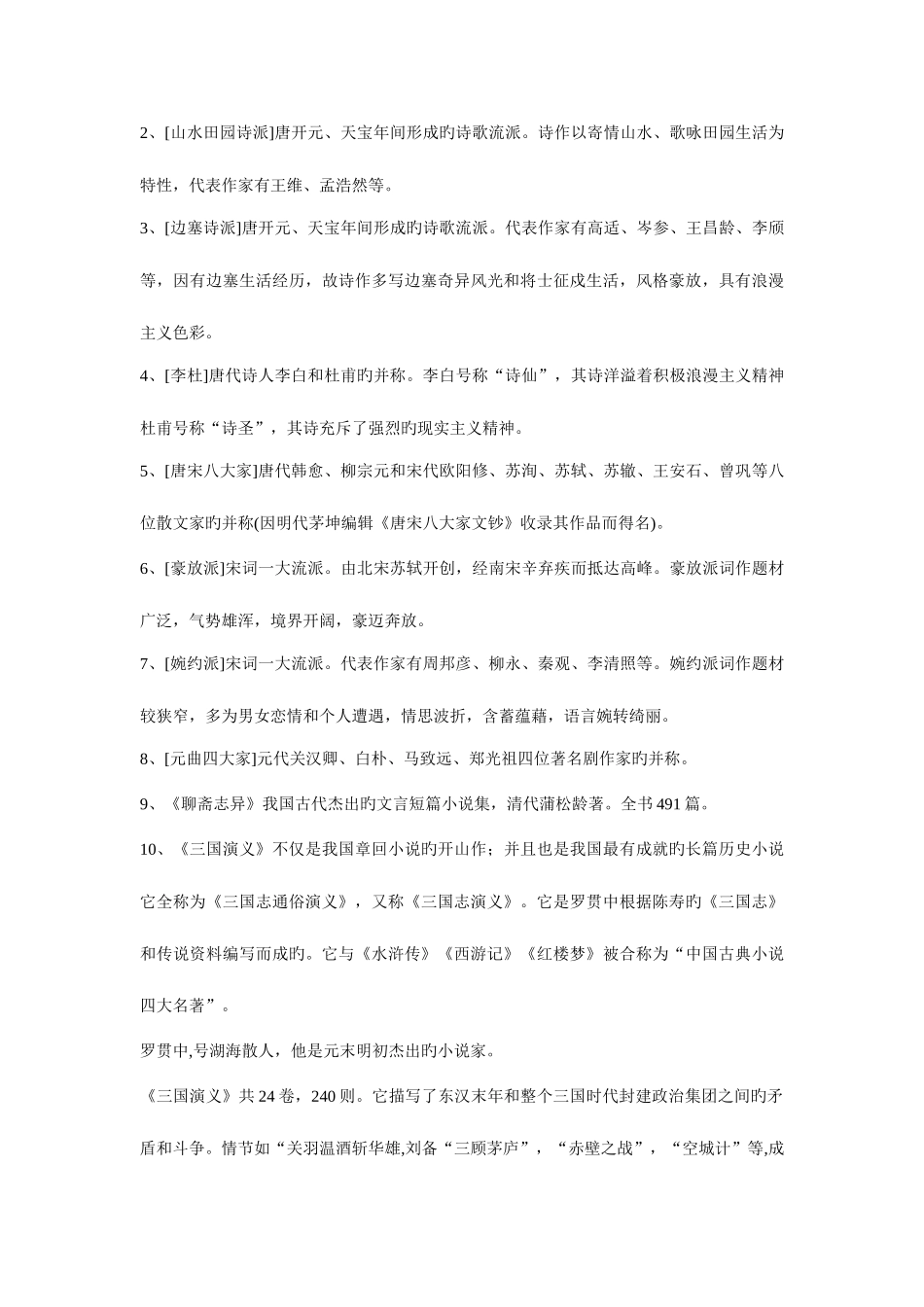 2025年公务员考试公共基础知识文学常识_第3页