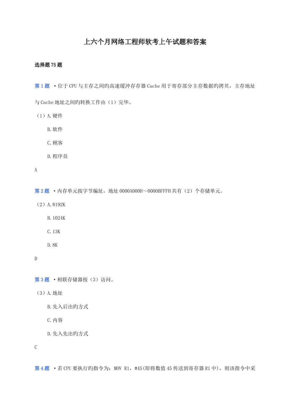 2025年上半年网络工程师软考上午试题和答案_第1页