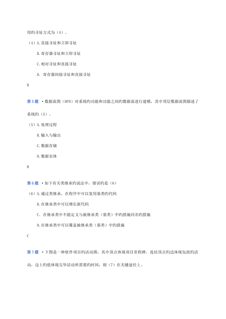 2025年上半年网络工程师软考上午试题和答案_第2页