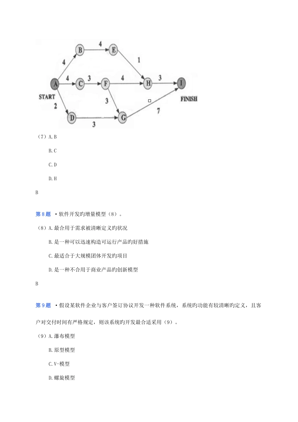 2025年上半年网络工程师软考上午试题和答案_第3页