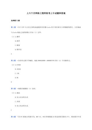 2025年上半年网络工程师软考上午试题和答案