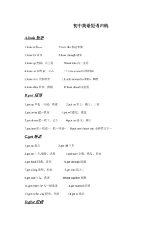 2025年初中英语短语归纳总结