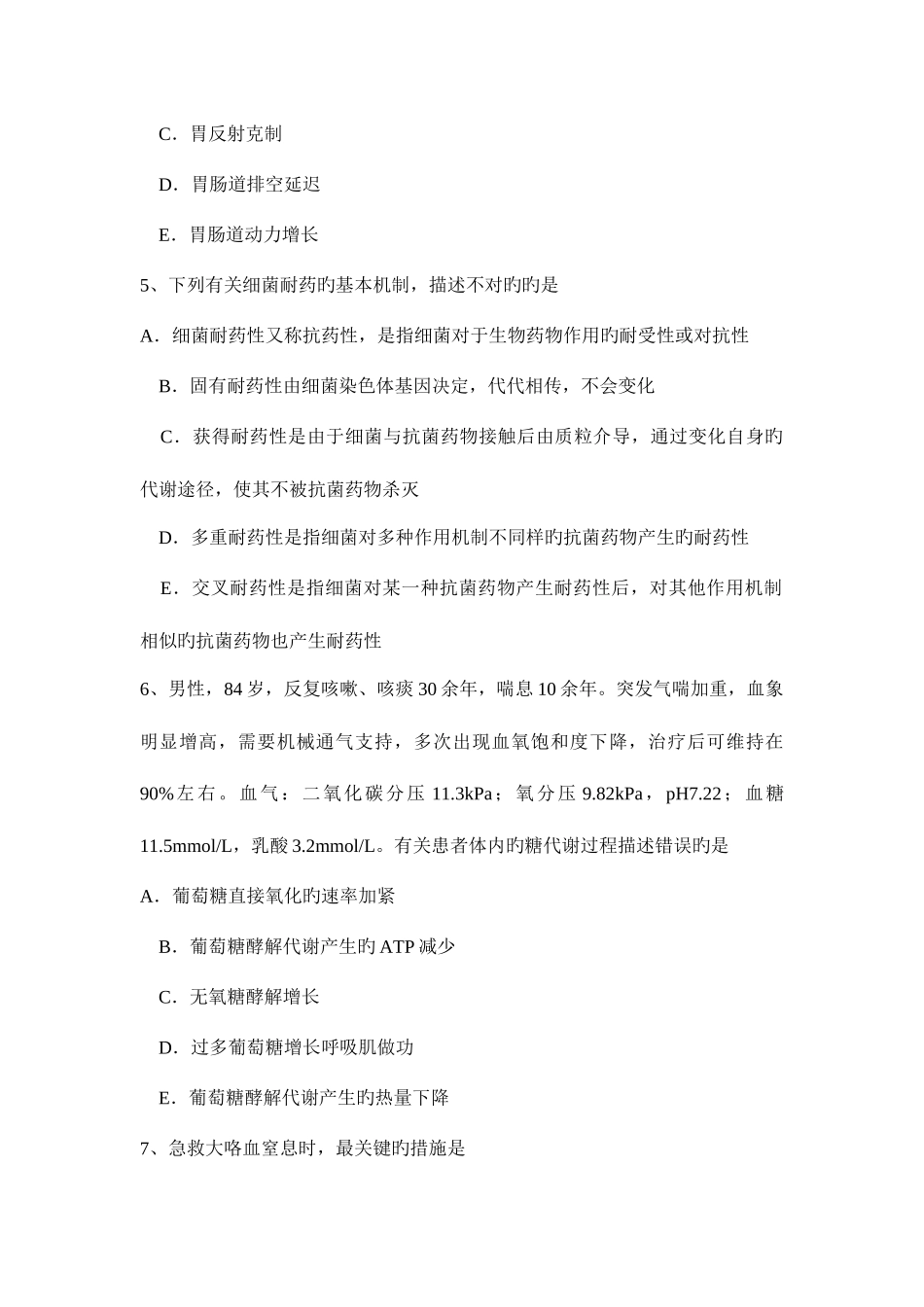 2025年下半年山西省主治医师麻醉考试试题_第2页