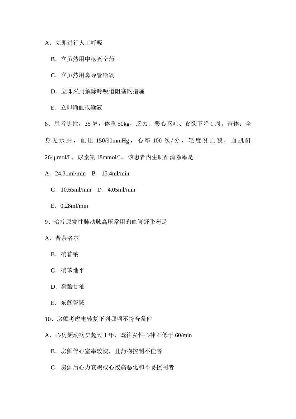 2025年下半年山西省主治医师麻醉考试试题_第3页