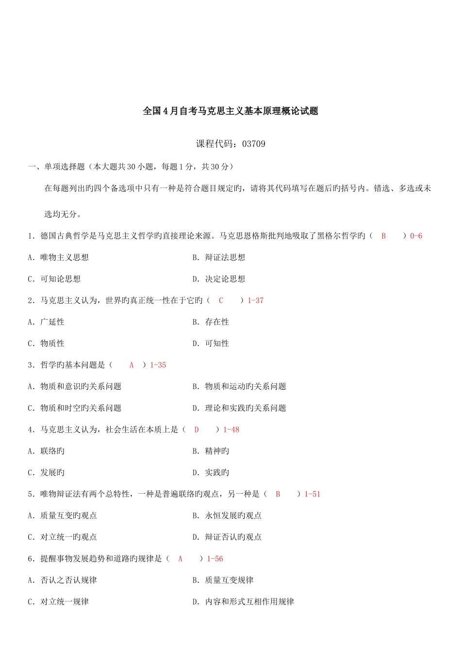 2025年全国04月自学考试03709马克思主义基本原理概论真题及答案_第1页