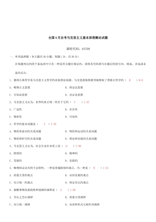 2025年全国04月自学考试03709马克思主义基本原理概论真题及答案
