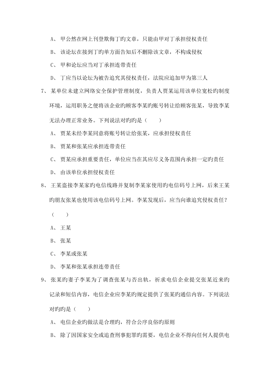 2025年互联网法律知识普及月活动知识竞赛试题_第3页