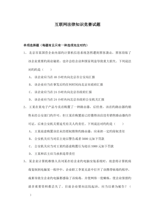 2025年互联网法律知识普及月活动知识竞赛试题