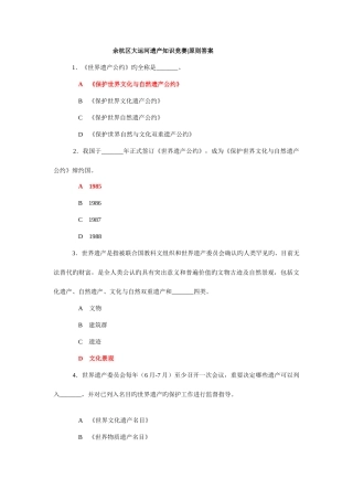 2025年余杭区大运河遗产知识竞赛标准答案