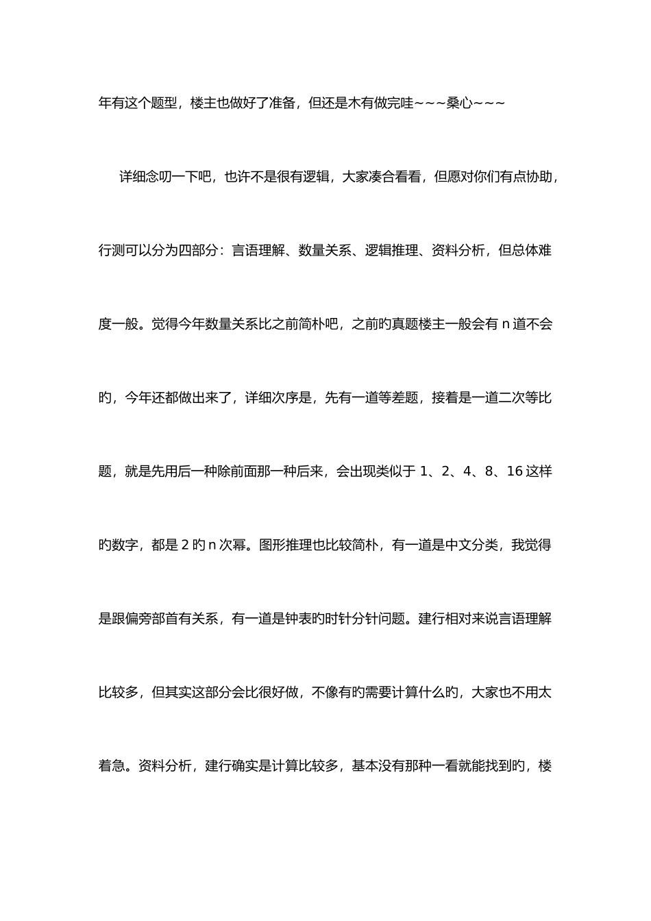 2025年中国建设银行校园招聘考试笔试内容题型有哪些_第2页