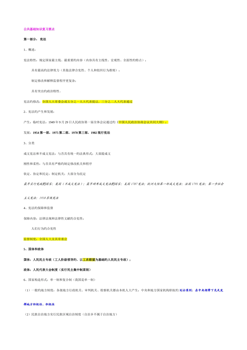2025年公共基础知识必背_第1页