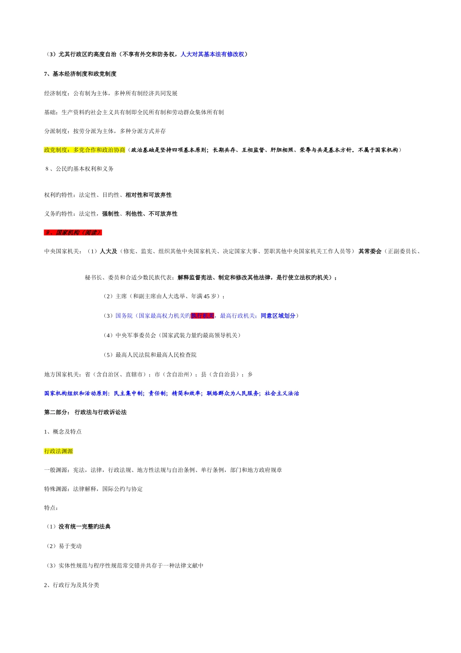 2025年公共基础知识必背_第2页