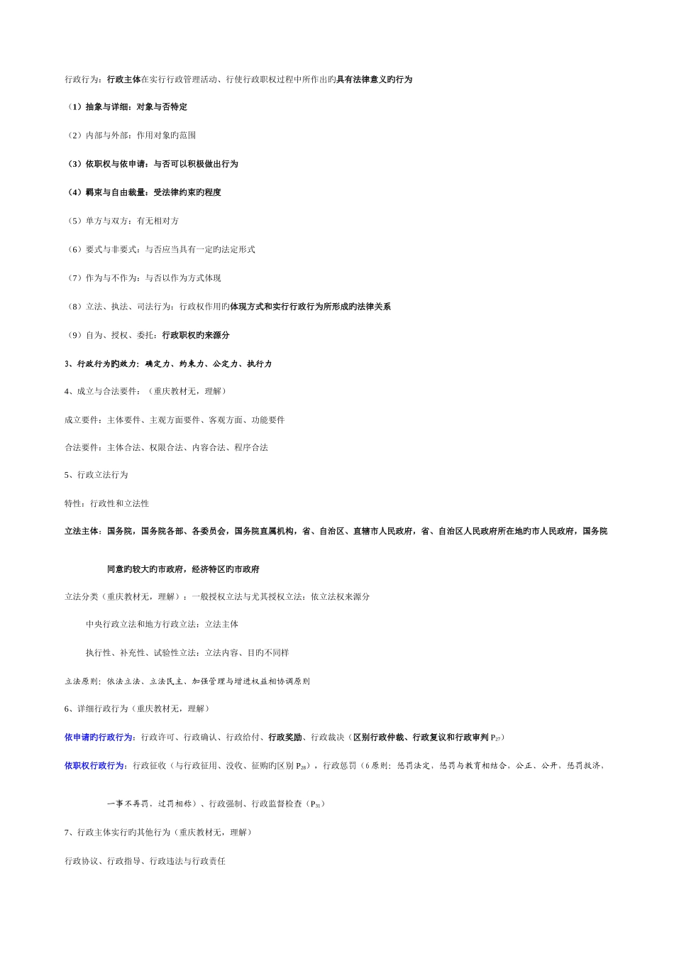 2025年公共基础知识必背_第3页