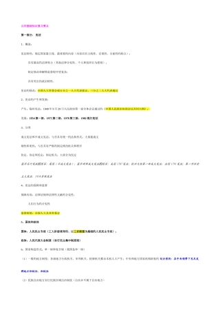 2025年公共基础知识必背