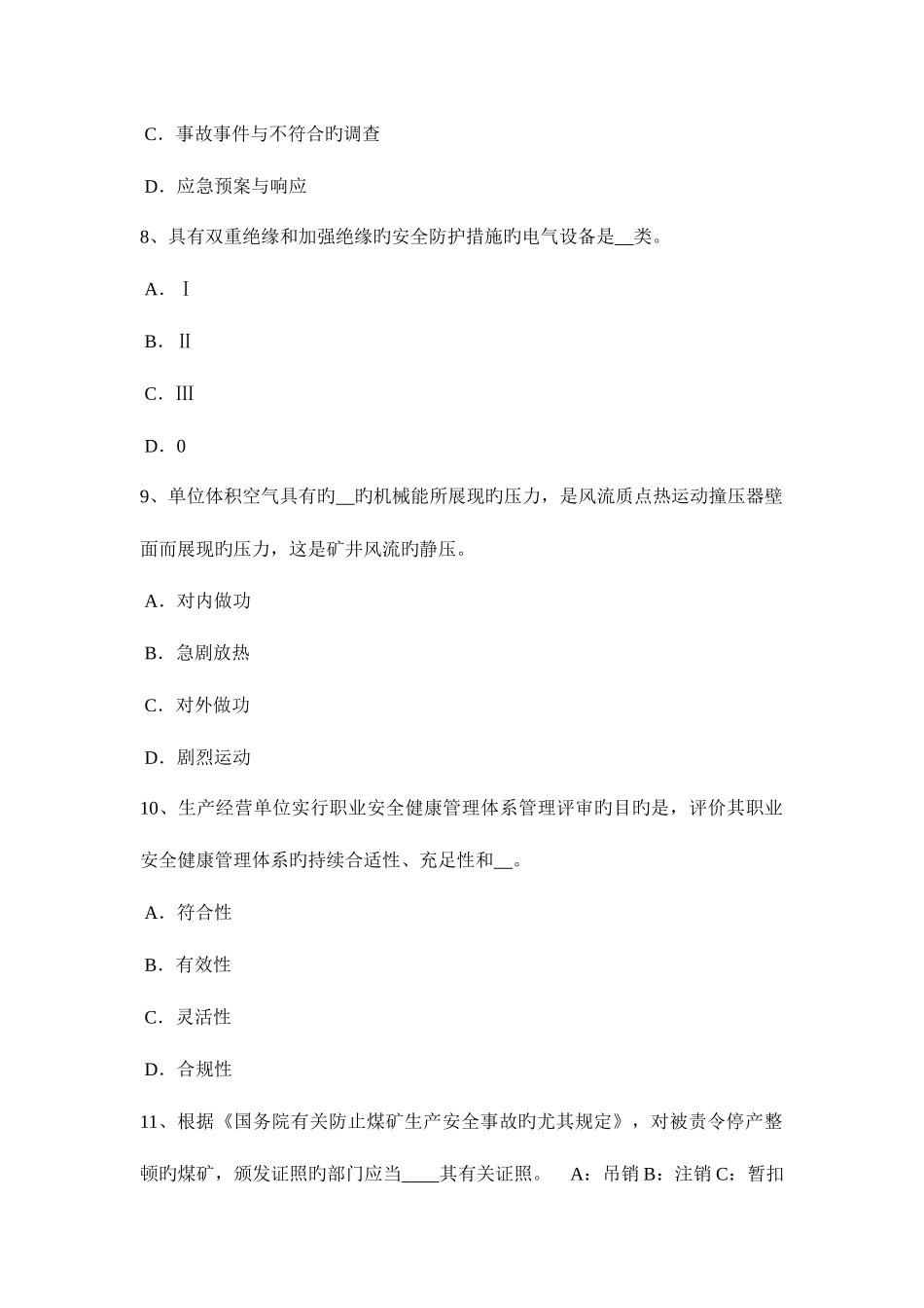 2025年云南省安全工程师安全生产法生产经营单位安全生产试题_第3页
