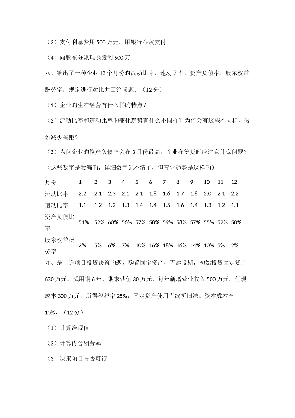 2025年会计硕士MPACC真题汇总_第3页