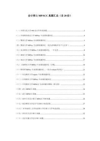 2025年会计硕士MPACC真题汇总