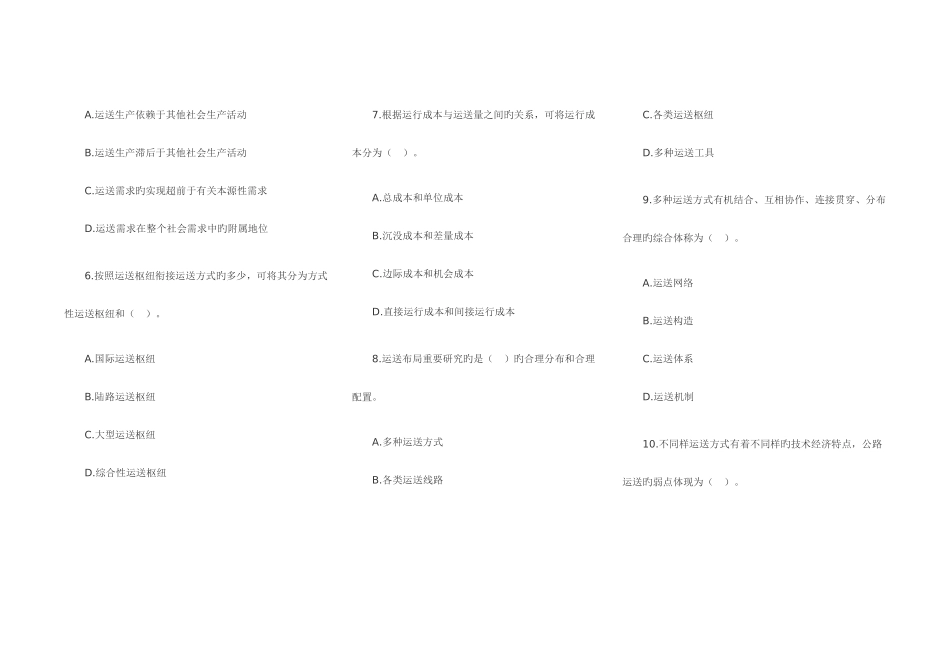 2025年中级经济师公路运输真题_第2页