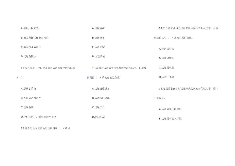 2025年中级经济师公路运输真题_第3页