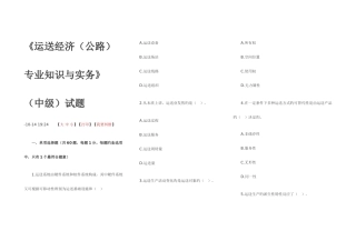 2025年中级经济师公路运输真题
