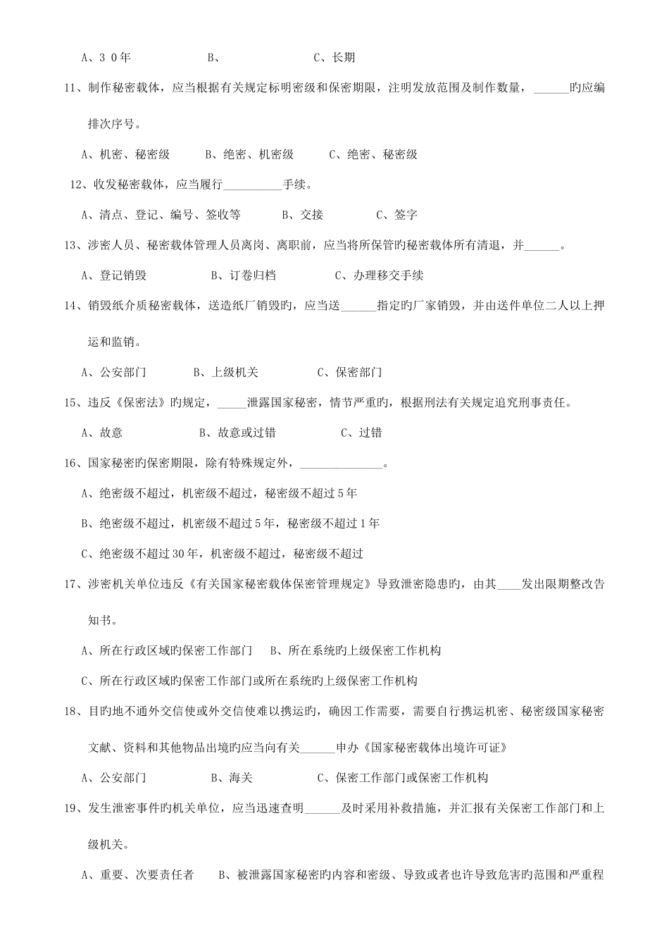 2025年保密知识百题竞赛试卷_第2页