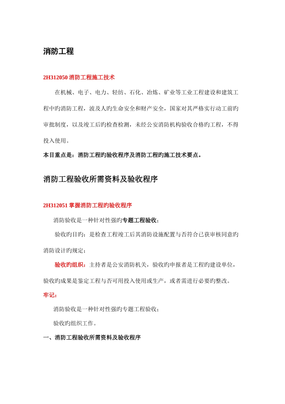 2025年二级机电建造师消防工程_第1页