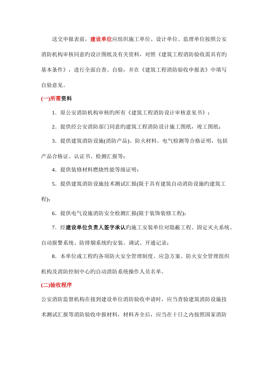 2025年二级机电建造师消防工程_第2页