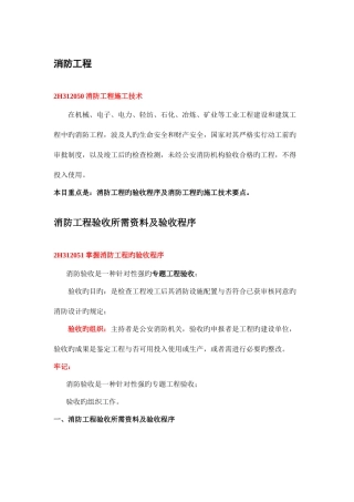 2025年二级机电建造师消防工程