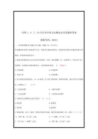 2025年全国14710月自考中国文化概论必考试题和答案