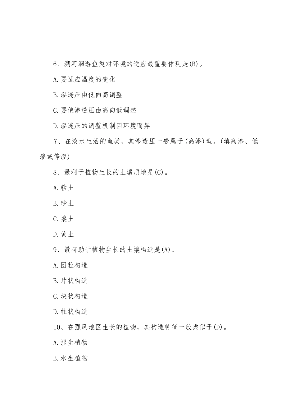 2025年成人高考专升本生态学基础复习第四章_第2页