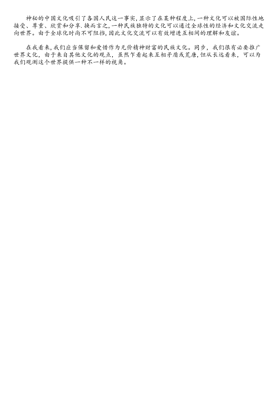 2025年12月英语六级写作必背范文_第2页