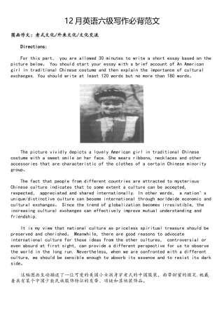 2025年12月英语六级写作必背范文