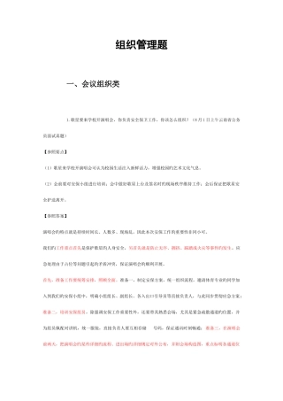 2025年事业单位组织管理面试题