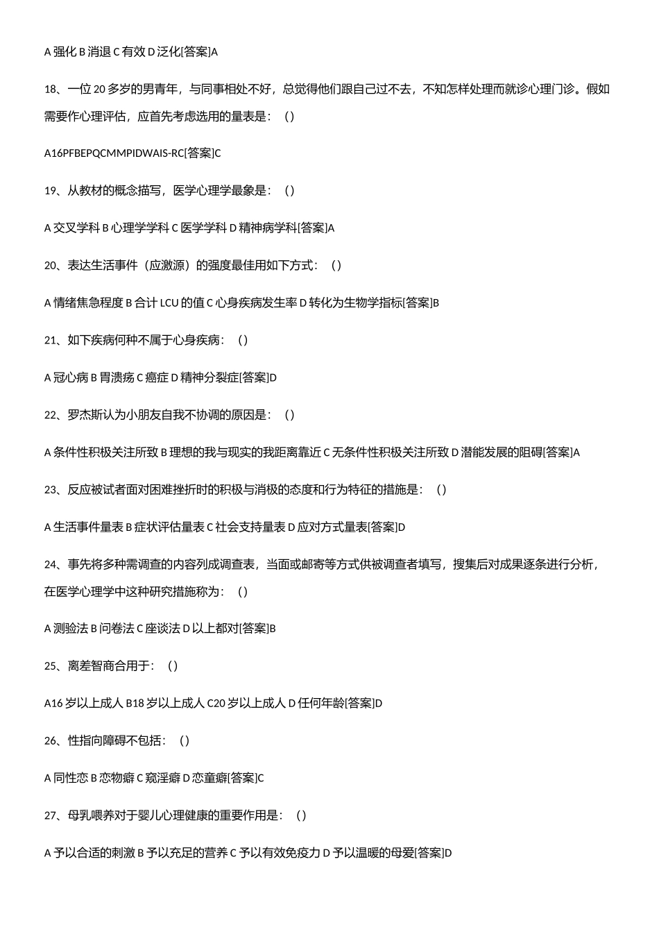2025年医学心理学易混淆知识点_第3页