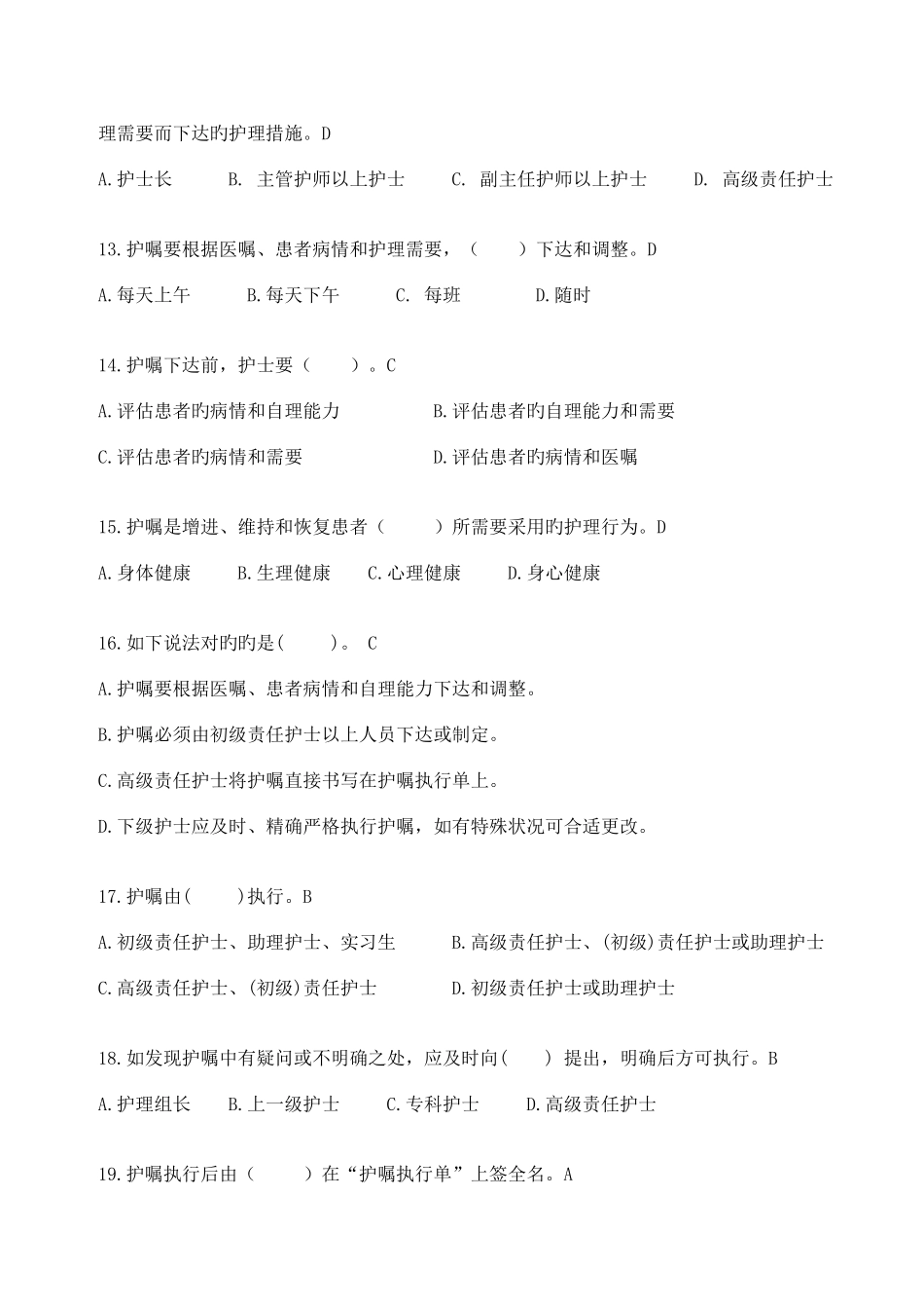 2025年医嘱护嘱执行制度题库_第3页