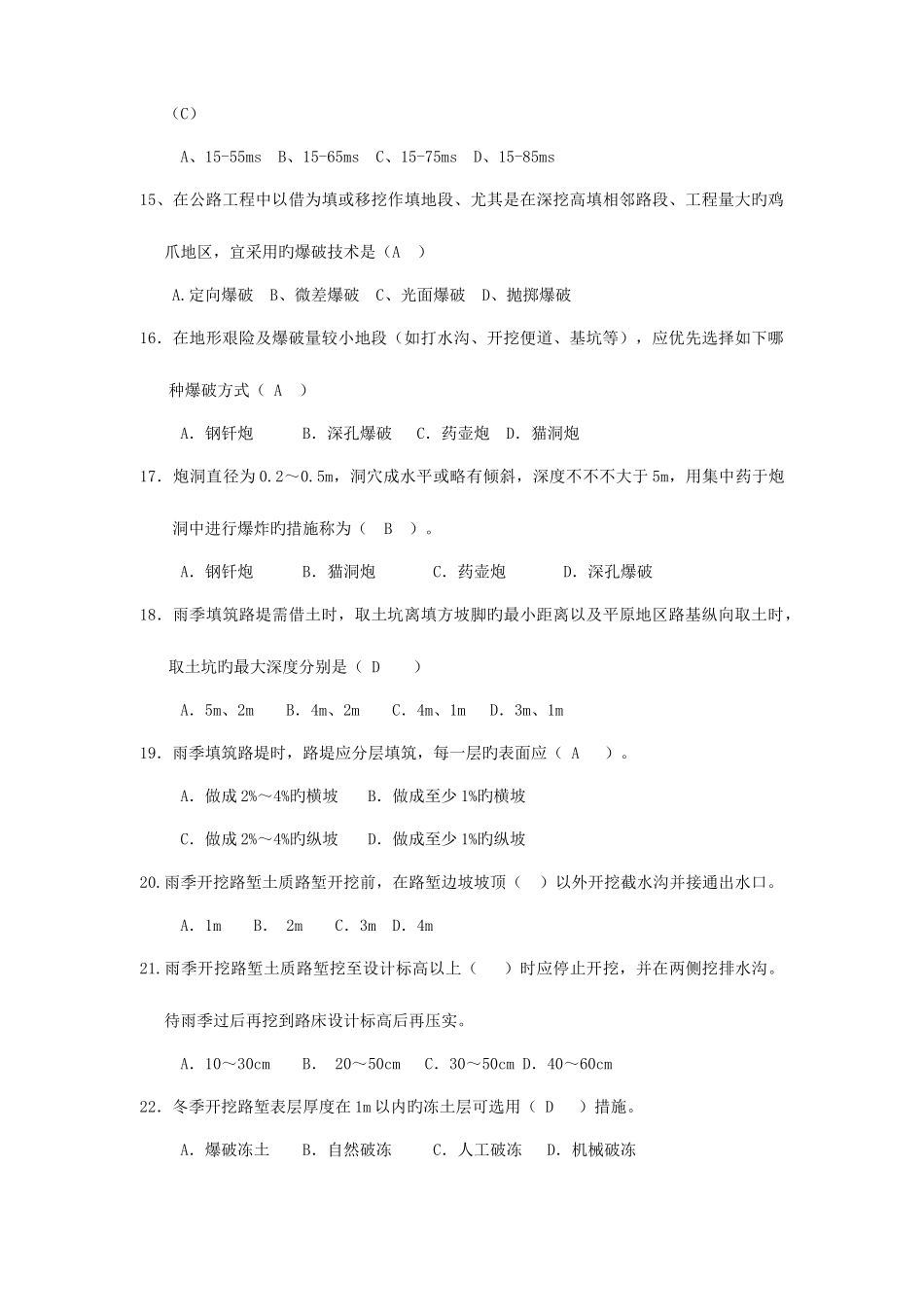 2025年二级建造师考试模拟题_第3页