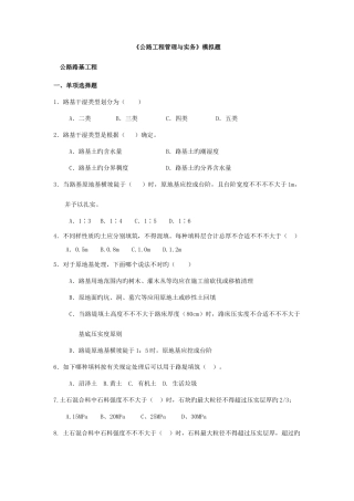 2025年二级建造师考试模拟题
